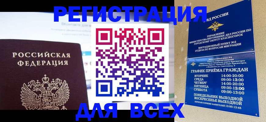 временная регистрация недорого в Кубинке