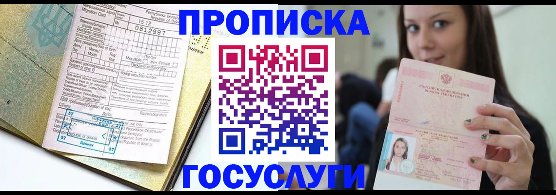 прописка гарантия в Кубинке
