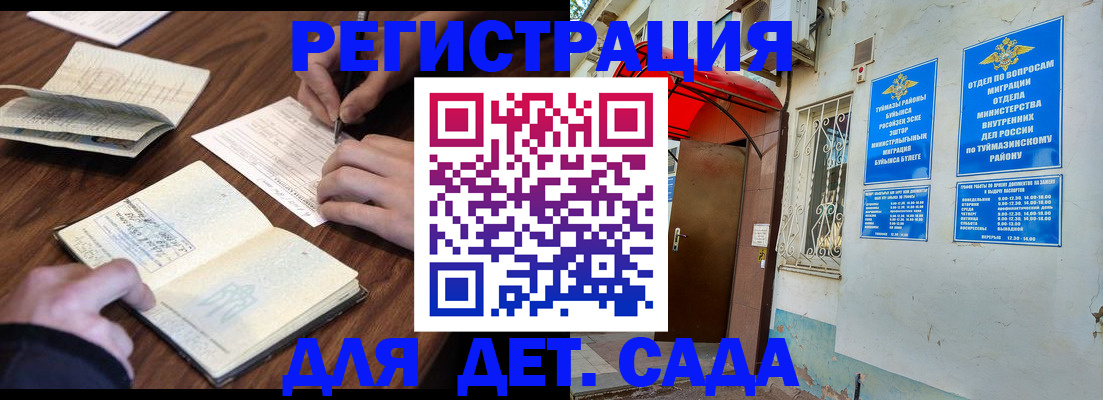 временная регистрация законно в Кубинке