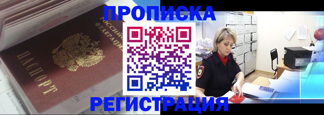 временная регистрация законно в Кубинке