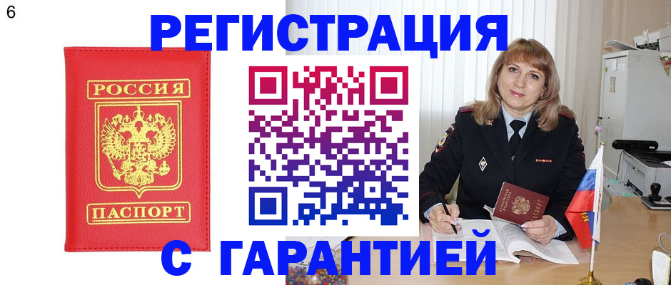 временная регистрация для школы в Кубинке