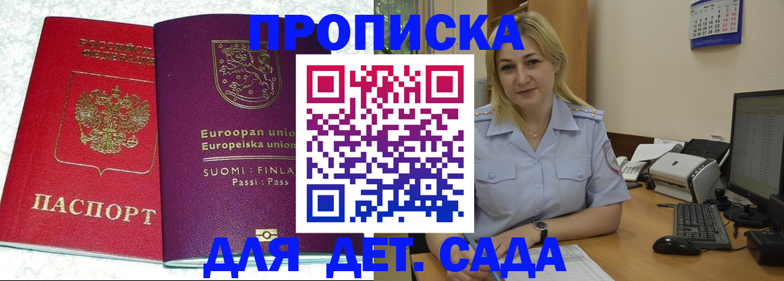 прописка для работы в Кубинке