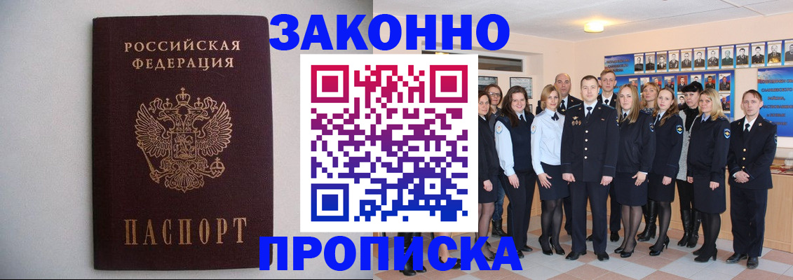 прописка для школы в Кубинке