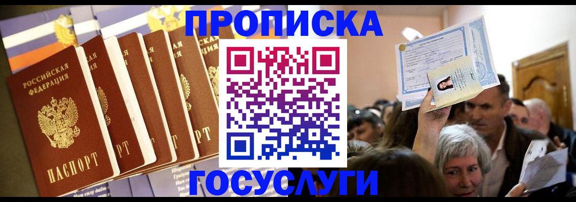 прописка паспорт в Кубинке
