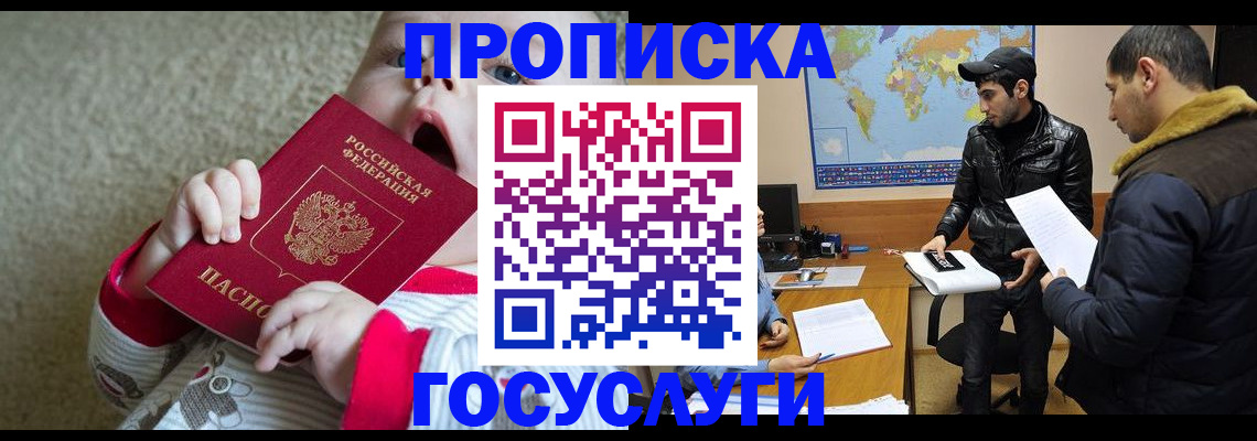 прописка для школы в Кубинке