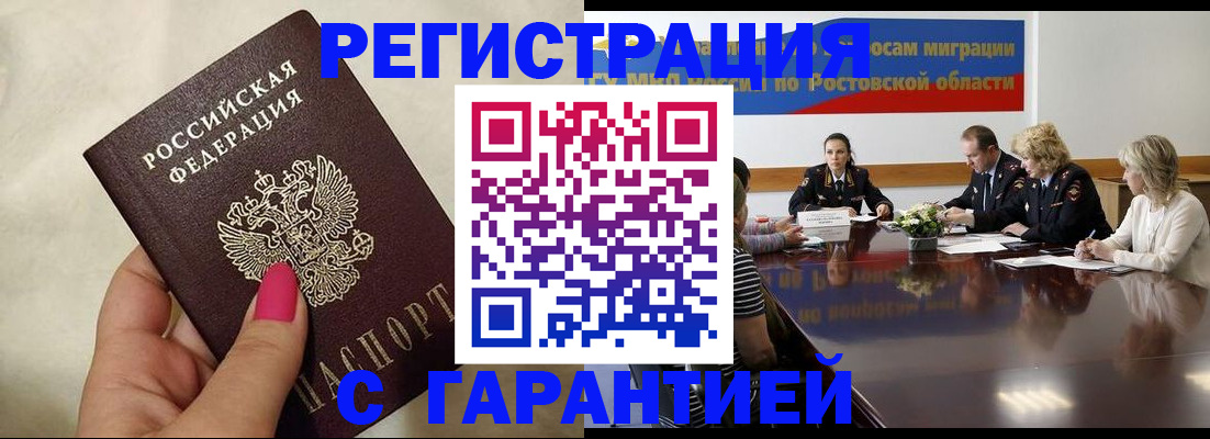 прописка в Кубинке